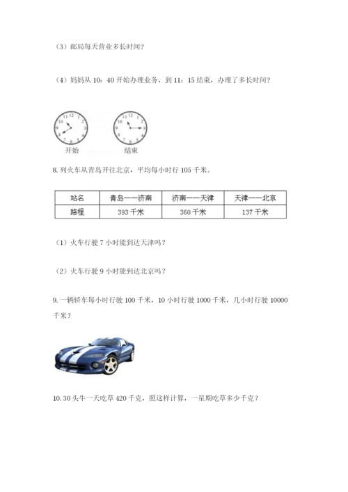 小学三年级数学应用题50道含答案（实用）.docx