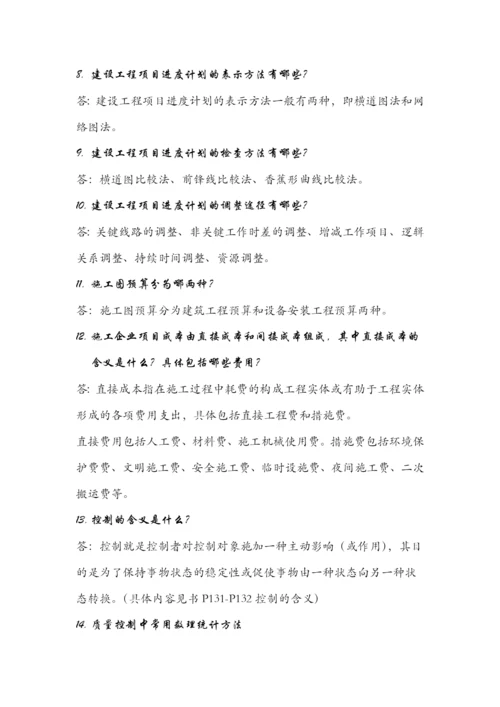 建设工程项目管理考试重点.docx