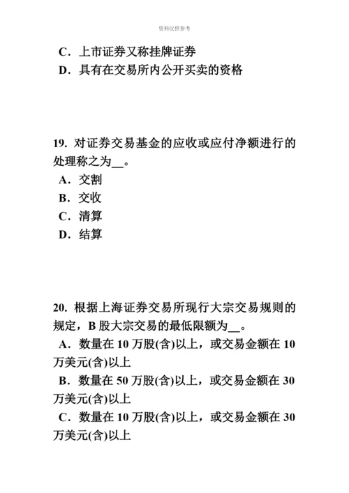 下半年内蒙古证券从业资格考试证券与证券市场试题.docx