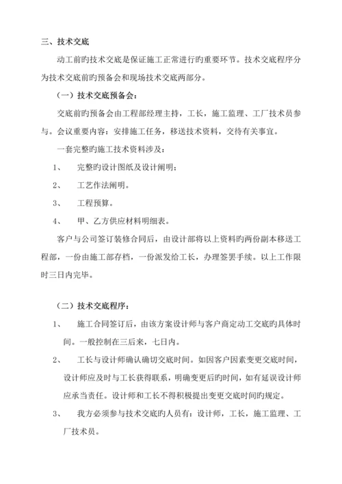 专项项目经理必备工作标准手册.docx