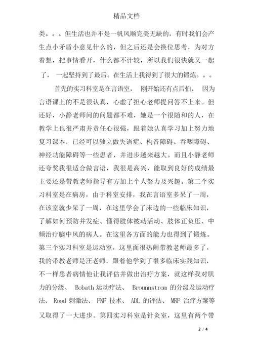 康复科实习报告范文.docx