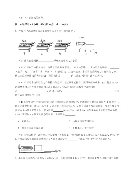 基础强化北京市第十五中学物理八年级下册期末考试重点解析试题（详解）.docx