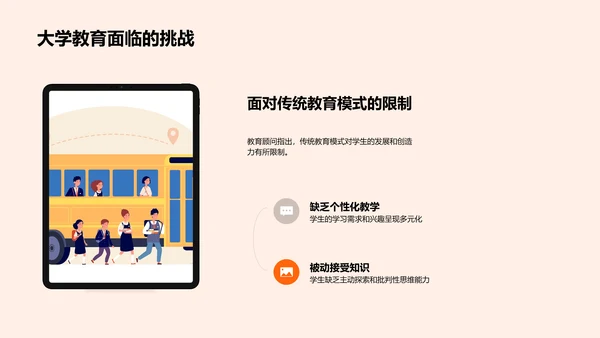 大学教育创新PPT模板