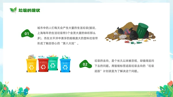 绿色清新卡通儿童65日世界环境日保护环境你我同行主题班会环境保护主题班会P