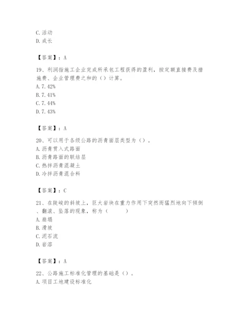 2024年一级造价师之建设工程技术与计量（交通）题库附答案【预热题】.docx