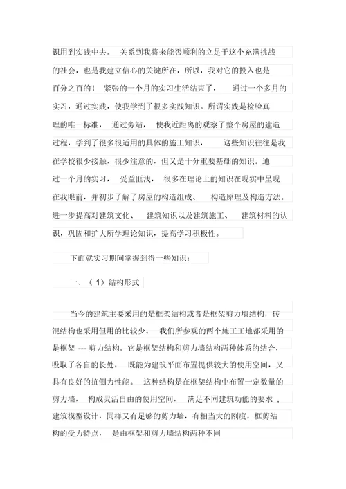 建筑公司实习报告合集六篇