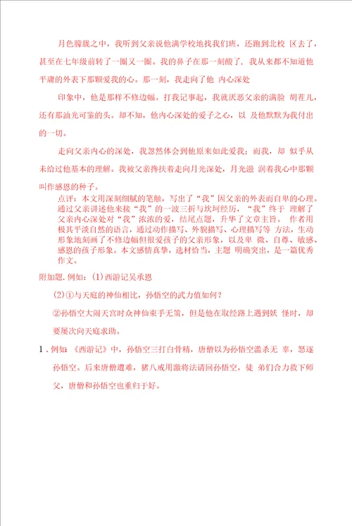 部编版七年级上册语文期末综合素质评价卷含答案