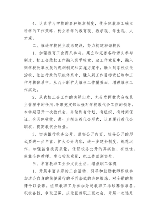 2023年学校工会年度工作计划安排7篇.docx
