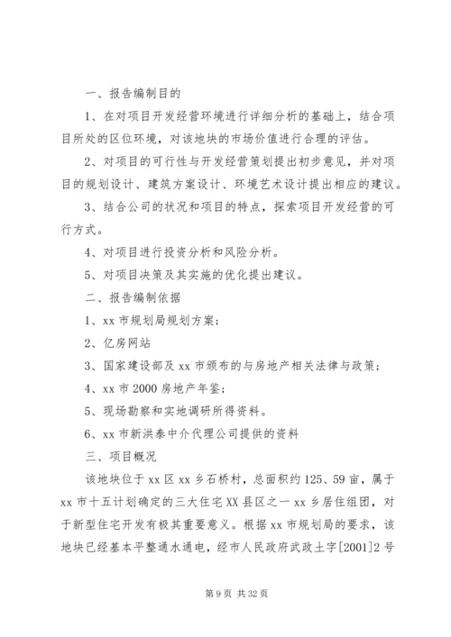 可行性报告格式范文4篇.docx