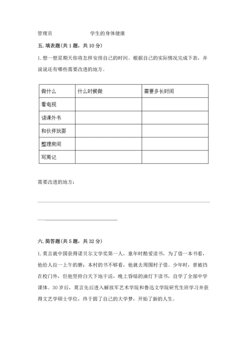 部编版三年级上册道德与法治期中测试卷附答案【研优卷】.docx