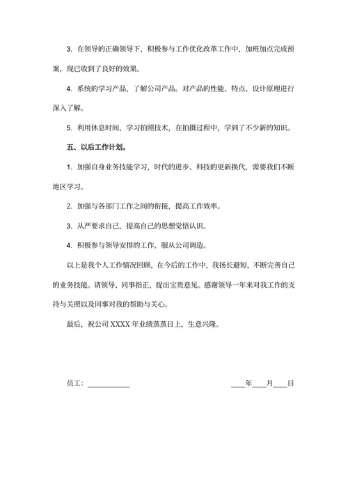 个人述职报告