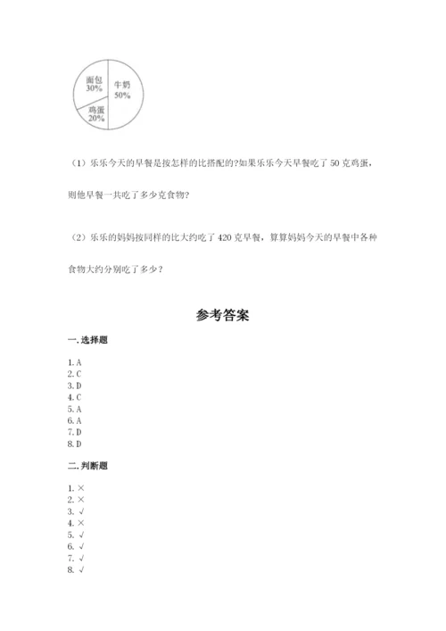 北师大版小学六年级下册数学期末检测试题带答案（培优）.docx