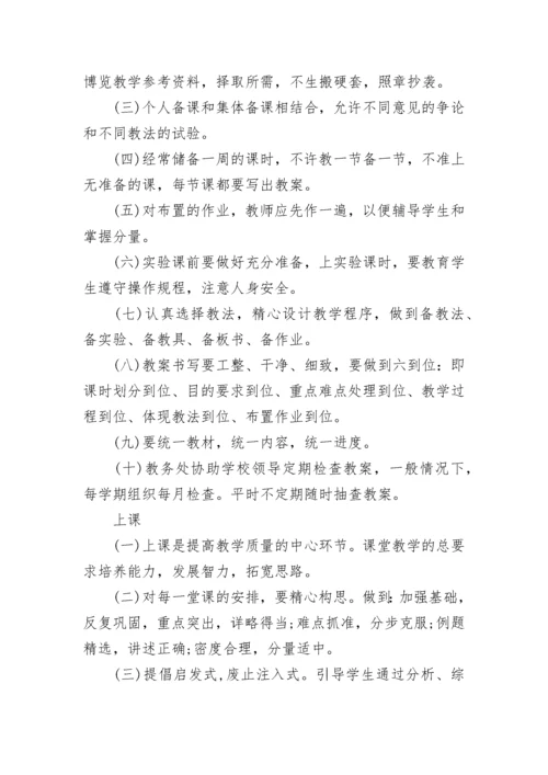 小学教师管理制度优秀.docx