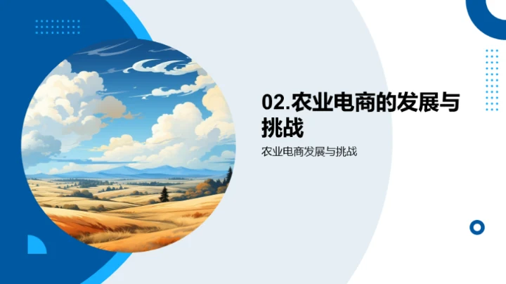 农业互联网化转型