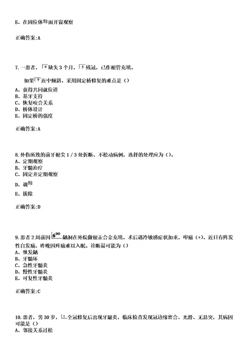 2023年曲沃县医院住院医师规范化培训招生口腔科考试历年高频考点试题答案