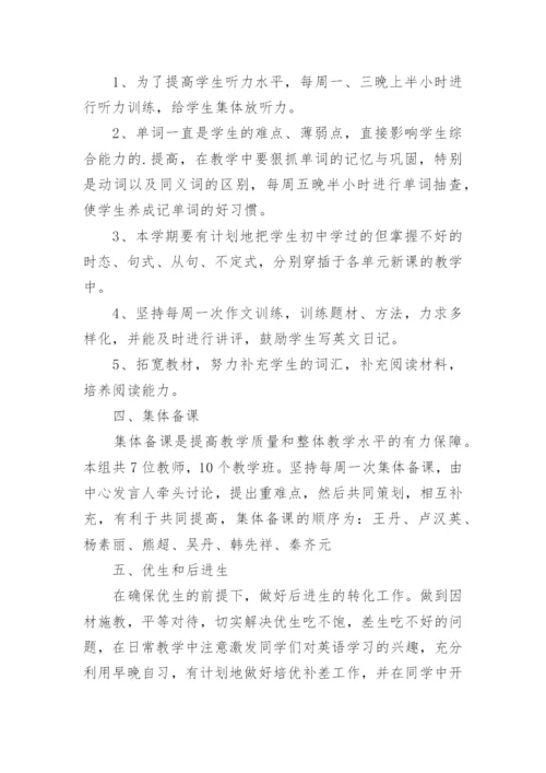 高一英语上学期教学计划.docx