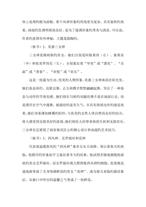 2023年人美版初中美术八年级下册教案全册.docx