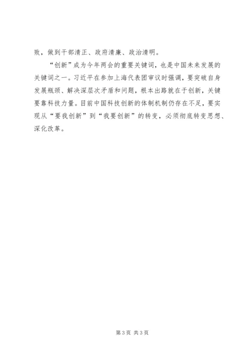 思想汇报之两会感想.docx
