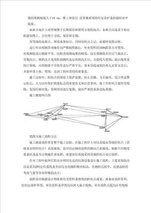 测绘项目实施方案