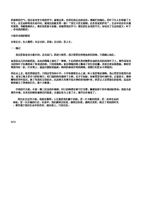 八年级语文下册第二单元作文训练