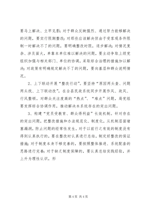 关于保先教育整改提高阶段的实施意见 (5).docx