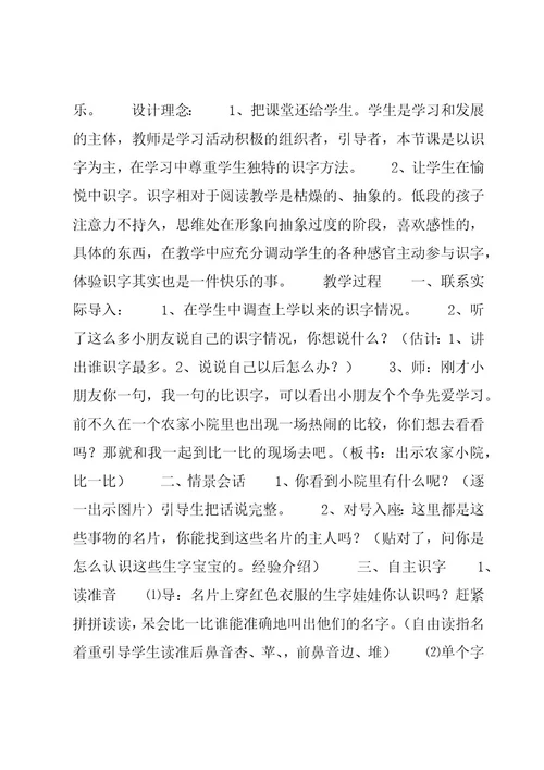 小学比一比教案汇集10篇