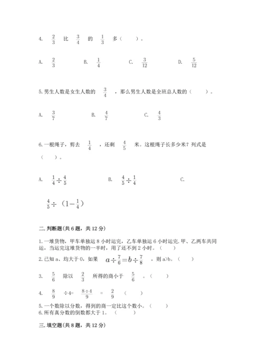 西师大版六年级上册数学第三单元 分数除法 测试卷有完整答案.docx