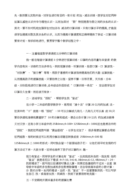 浅议小学数学口算训练的重要性