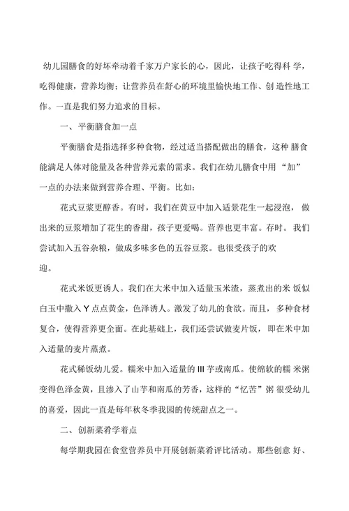 营养管理学论文范文阐释食堂管理从“点”开始