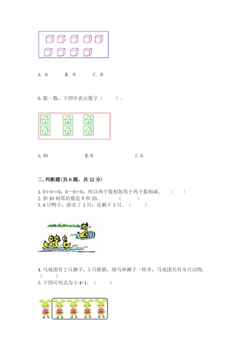 北师大版一年级上册数学期末测试卷附参考答案【精练】.docx