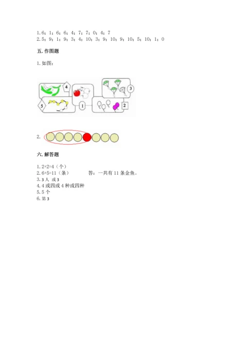 北师大版一年级上册数学期中测试卷（各地真题）.docx