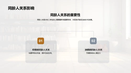 共育初二心理坦途