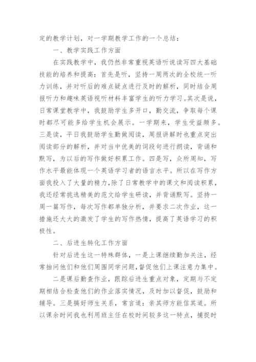 高二下学期英语教学工作总结.docx