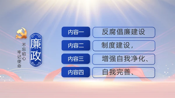 蓝色大气基层党建廉政述职报告PPT
