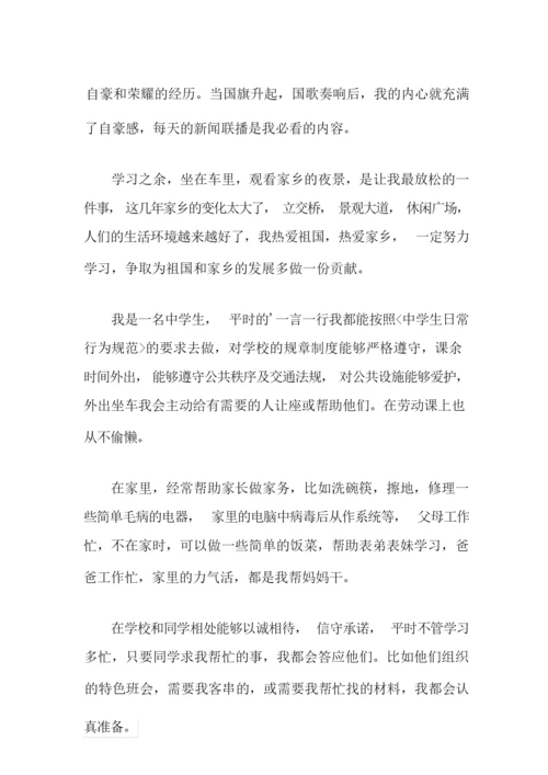 学生综合素质自我评价范文(通用5篇).docx