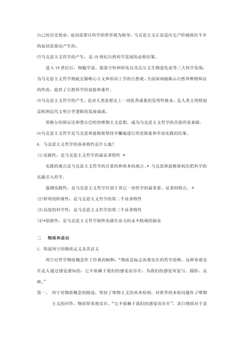 2023年教师公招考试复习参考资料.docx