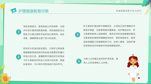 绿色清新简约医疗健康宣教方法与技巧培训PPT
