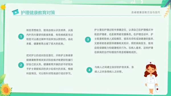 绿色清新简约医疗健康宣教方法与技巧培训PPT