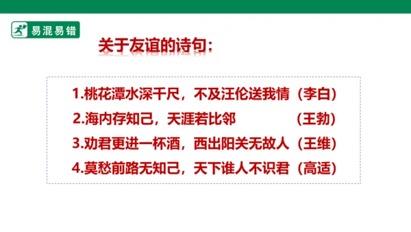 新课标七上第二单元友谊的天空复习课件2023