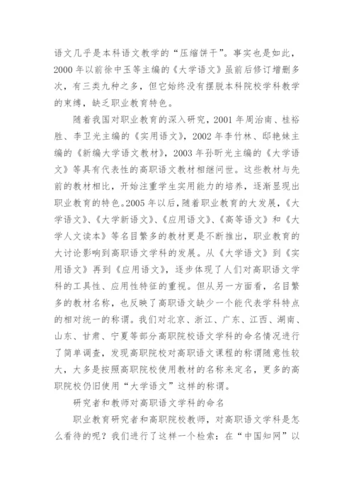为高职语文“正名”的论文.docx