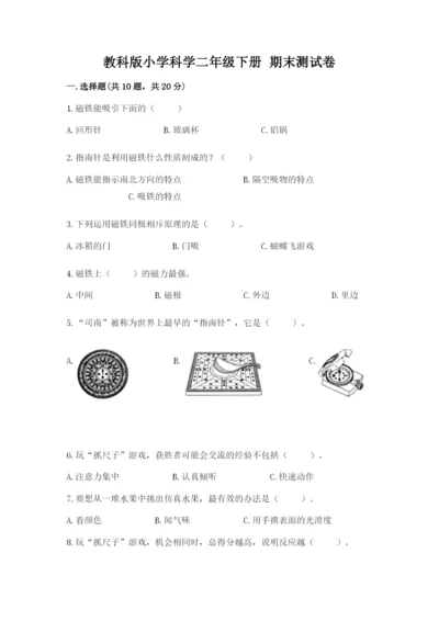 教科版小学科学二年级下册 期末测试卷精品（实用）.docx