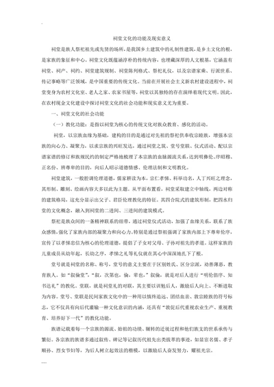 祠堂文化的功能及现实意义