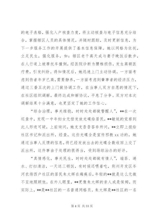 社区网格员先进事迹材料精选11篇.docx