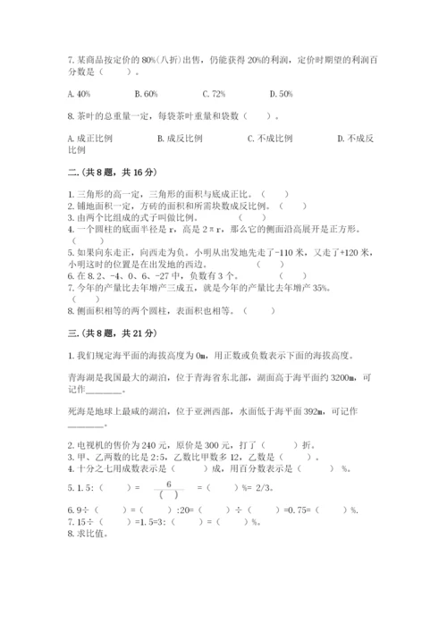 人教版六年级数学小升初试卷附答案（完整版）.docx