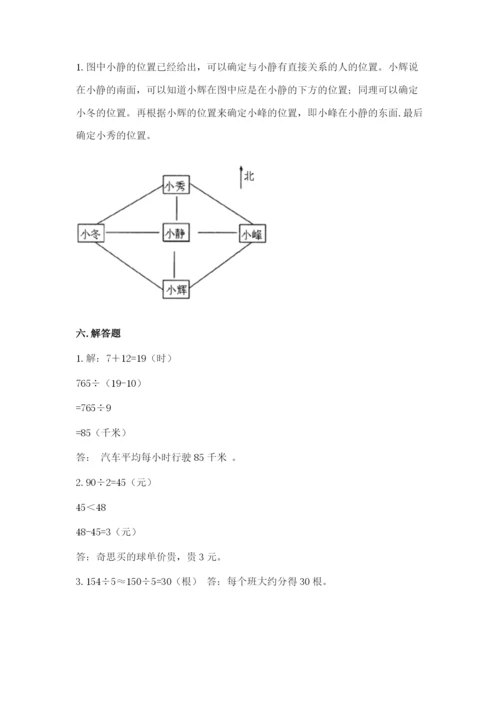 小学数学三年级下册期中测试卷带答案（最新）.docx