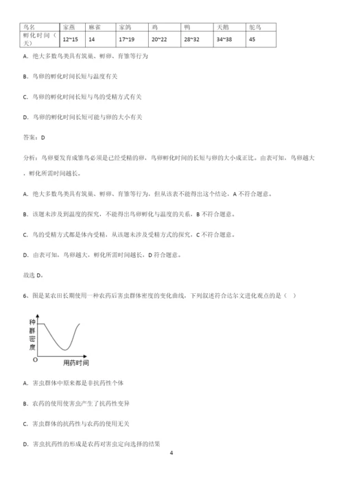 人教版初中生八年级下册第七单元生物圈中生命的延续和发展典型例题.docx