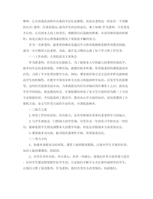 精编之老师试用期个人参考总结范文5篇.docx