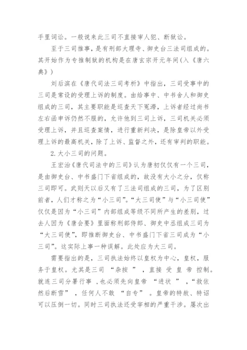 隋唐法律制度研究优秀论文.docx