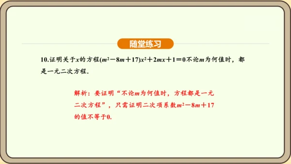 人教版数学九年级上册21.2.1.2用配方法解一元二次方程 课件(共31张PPT)