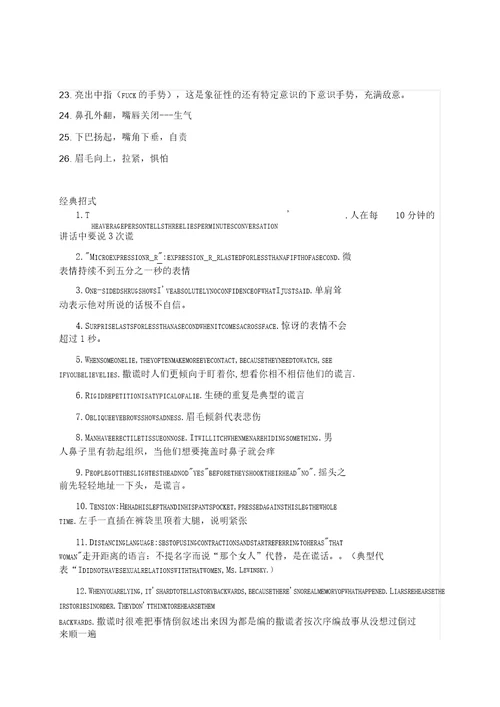 201907微表情分析法及微表情心理学知识